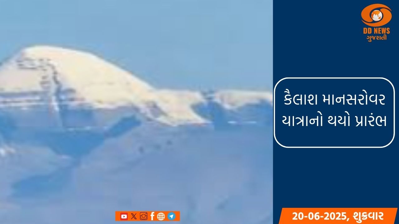 કૈલાશ માનસરોવર યાત્રાની સિક્કિમથી થઈ શરુઆત 