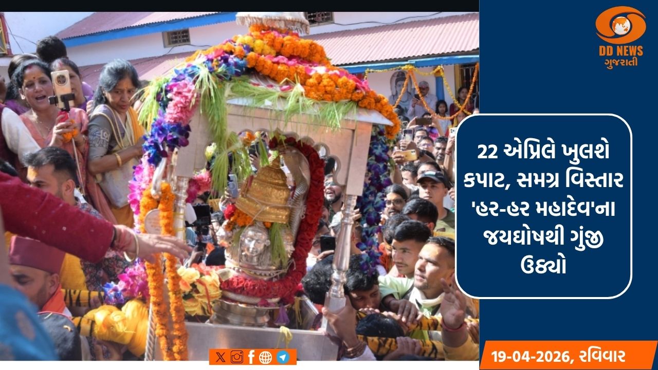 કેદારનાથ યાત્રાનો શુભારંભ : ઓમકારેશ્વર મંદિરથી રવાના થઈ પંચમુખી ડોલી