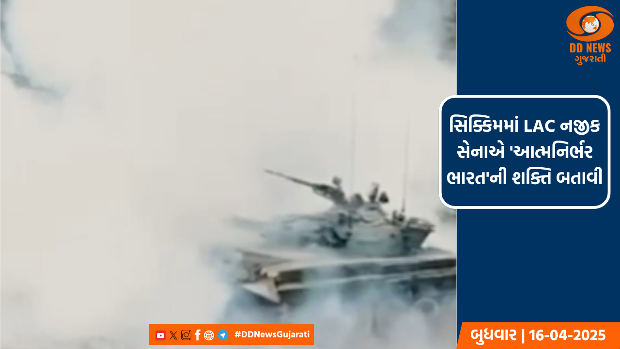 સિક્કિમમાં LAC નજીક સેનાએ 'આત્મનિર્ભર ભારત'ની શક્તિ બતાવી