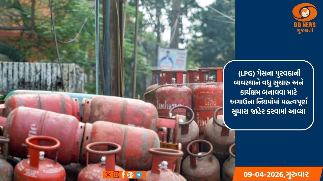 રાજ્યના ઔદ્યોગિક એકમો માટે બલ્ક બિન-ઘરેલું LPG ના પુરવઠા અંગેના નિયમોમાં મહત્વનો સુધારો