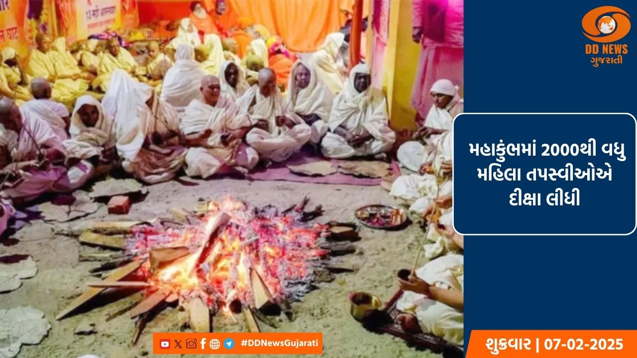 પ્રયાગરાજ મહાકુંભમાં 2 હજારથી વધુ મહિલા તપસ્વીઓએ દીક્ષા લીધી, ઇતિહાસ રચ્યો