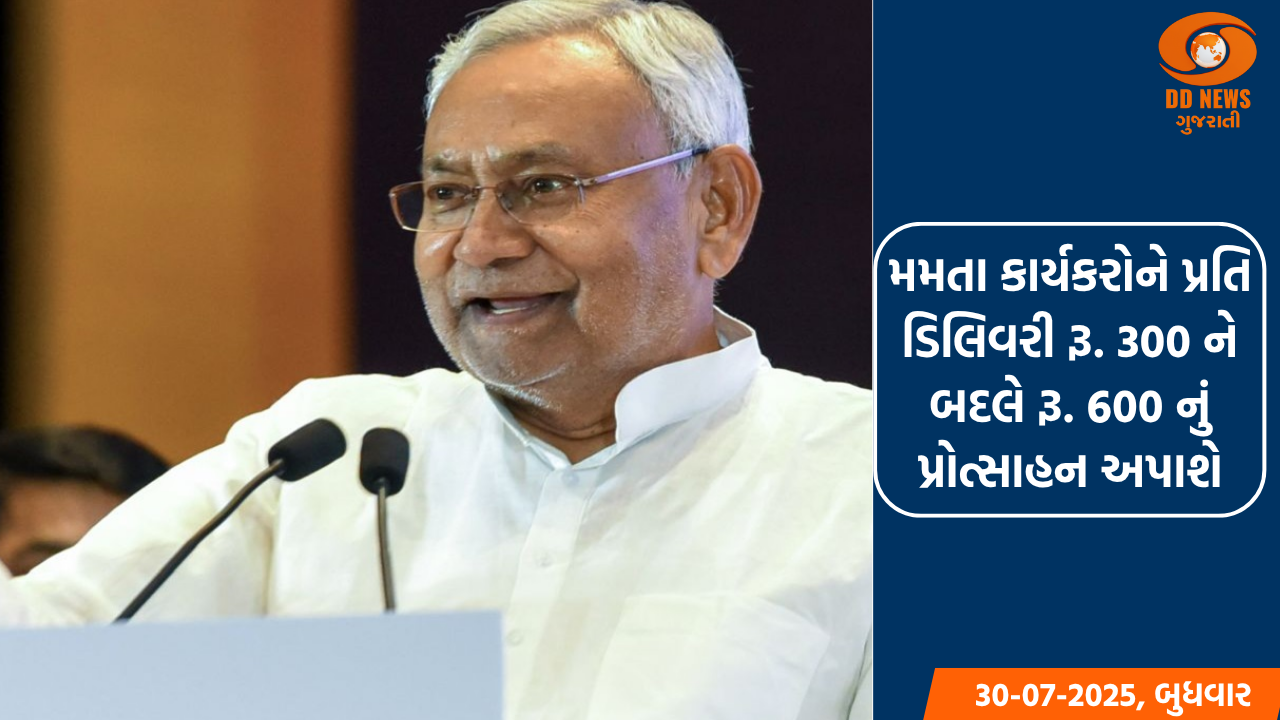  બિહારમાં આશા કાર્યકરોનું માનદ વેતન વધારીને રૂ. 3000 કરાયુ