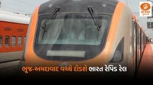 નમો ભારત રેપિડ રેલવેને લીલીઝંડી, ભૂજ અમદાવાદ વચ્ચે દોડશે વંદે મેટ્રો 
