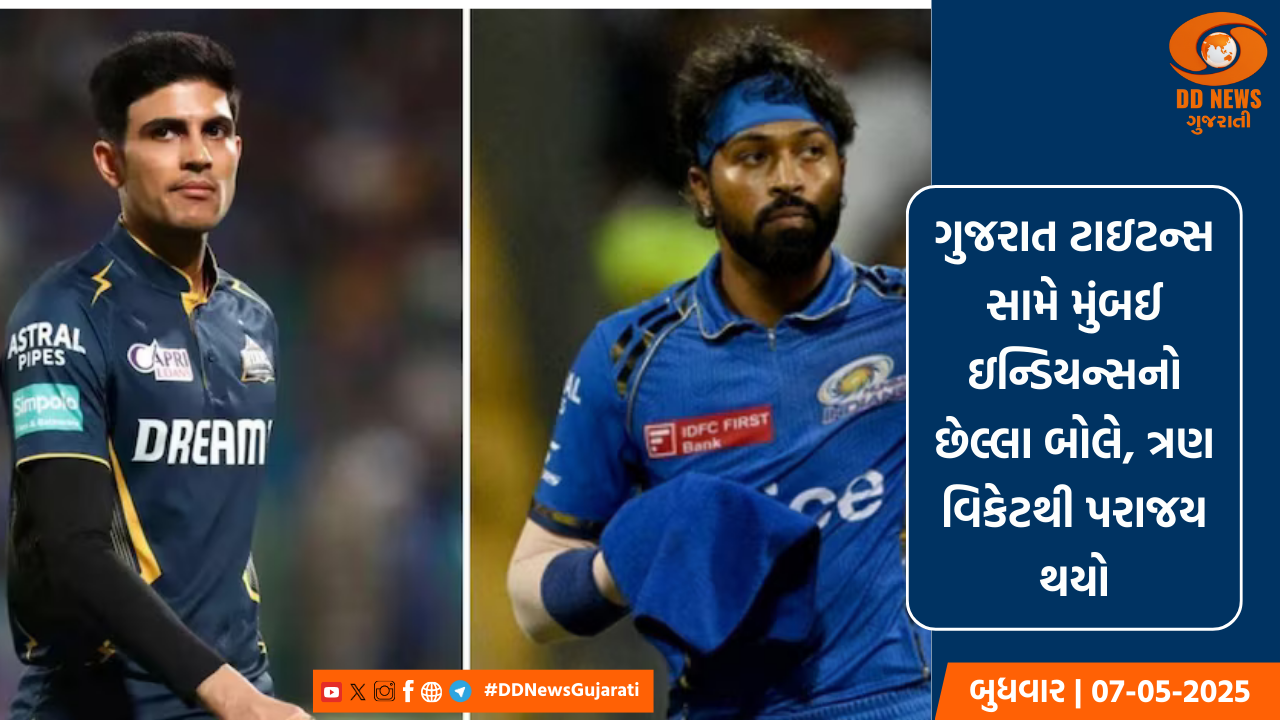 ગુજરાત સામે છેલ્લા બોલે હાર બાદ, હાર્દિક પંડ્યાએ કહ્યું - નો બોલે અમને હરાવ્યા
