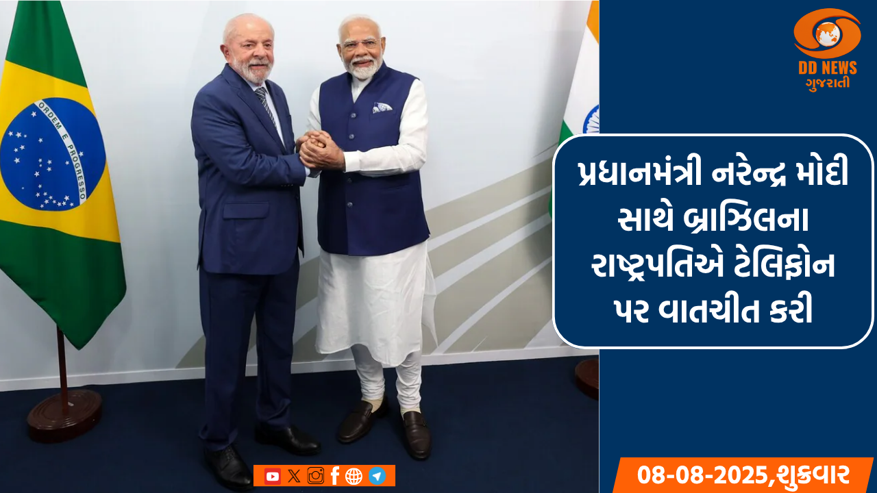 પ્રધાનમંત્રી નરેન્દ્ર મોદી સાથે બ્રાઝિલના રાષ્ટ્રપતિએ ટેલિફોન પર વાતચીત કરી