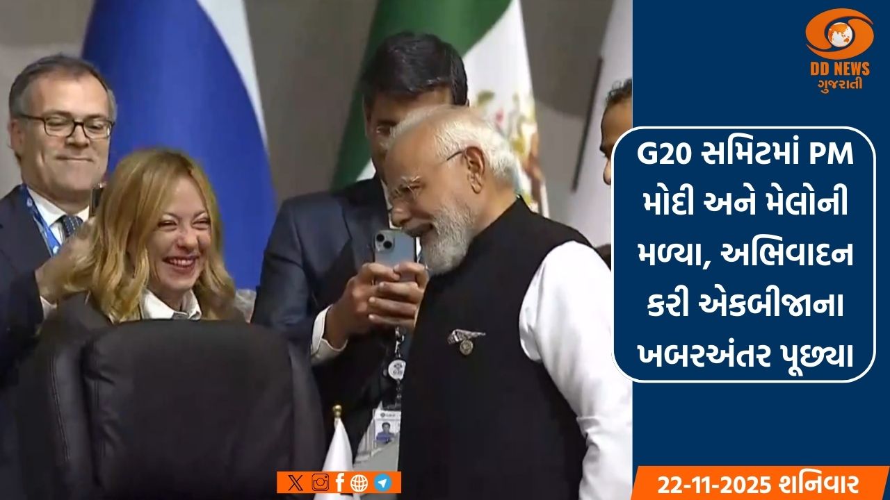 G20 સમિટમાં PM મોદી અને મેલોની મળ્યા, અભિવાદન કરી એકબીજાના ખબરઅંતર પૂછ્યા