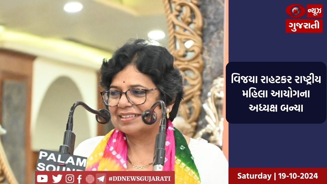 વિજયા રાહટકર રાષ્ટ્રીય મહિલા આયોગના અધ્યક્ષ બન્યા