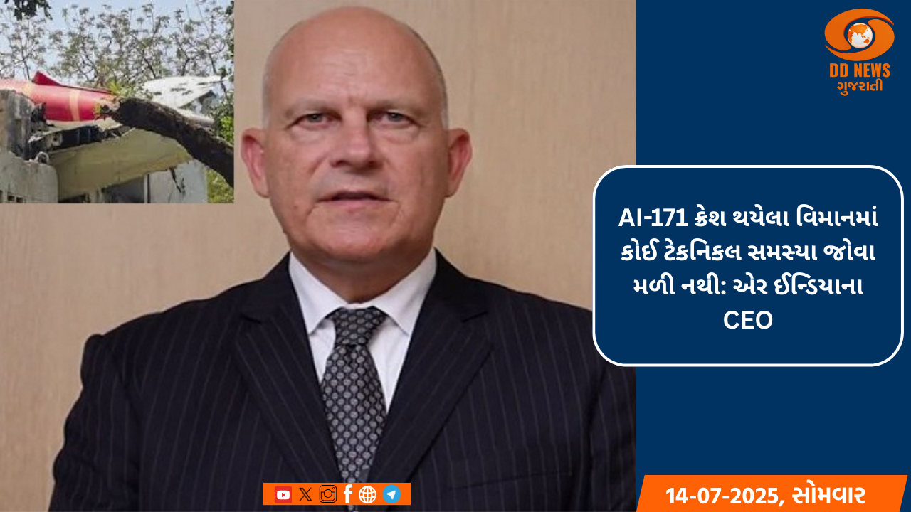 AI-171 ક્રેશ થયેલા વિમાનમાં કોઈ ટેકનિકલ સમસ્યા જોવા મળી નથી: CEO એર ઈન્ડિયા 