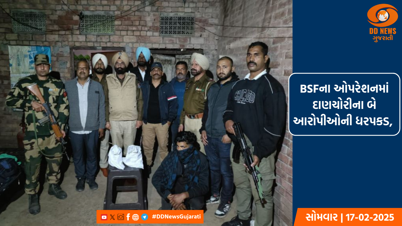BSFના ઓપરેશનમાં દાણચોરીના બે આરોપીઓની ધરપકડ, મોટી માત્રામાં હેરોઈન જપ્ત