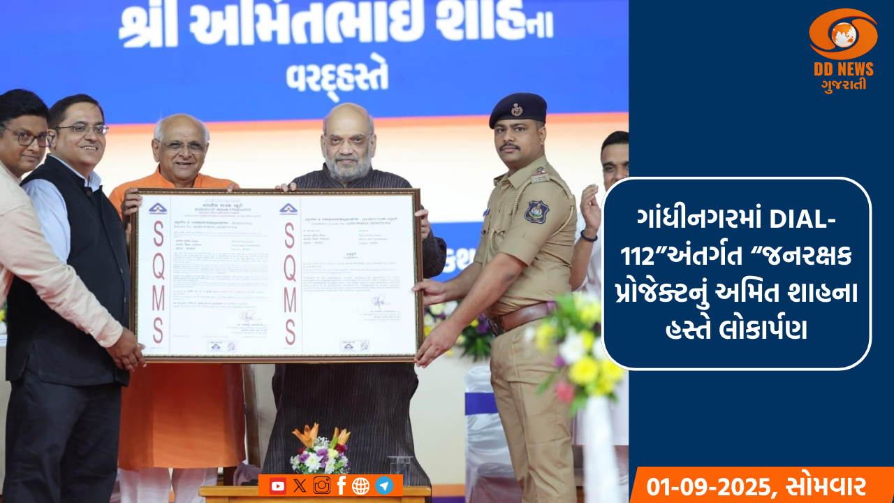 ગાંધીનગરમાં DIAL-112”અંતર્ગત “જનરક્ષક પ્રોજેક્ટનું અમિત શાહના હસ્તે લોકાર્પણ