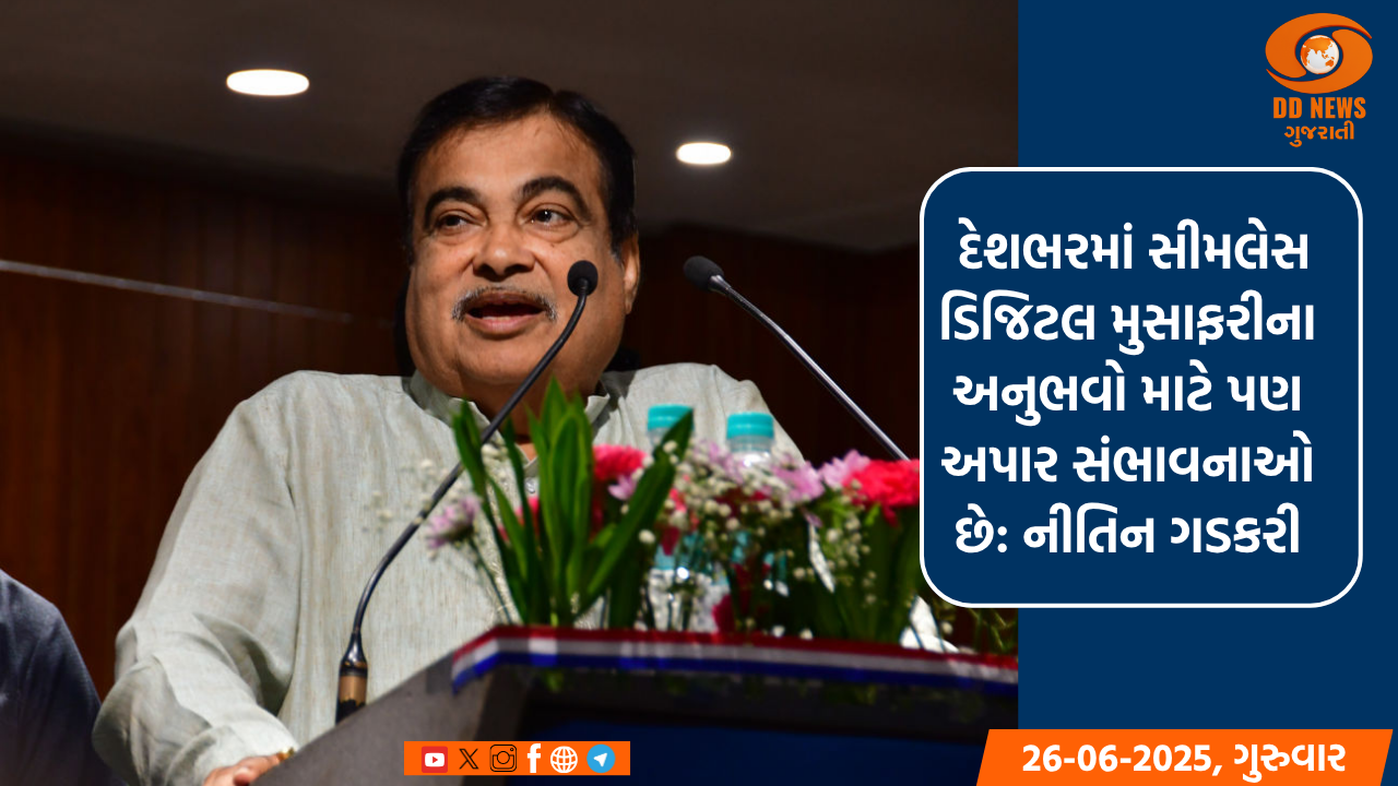 ફિનટેક સાથે ફાસ્ટેગ ઇકોસિસ્ટમનો વિસ્તાર કરવાનો લક્ષ્યાંક: નીતિન ગડકરી
