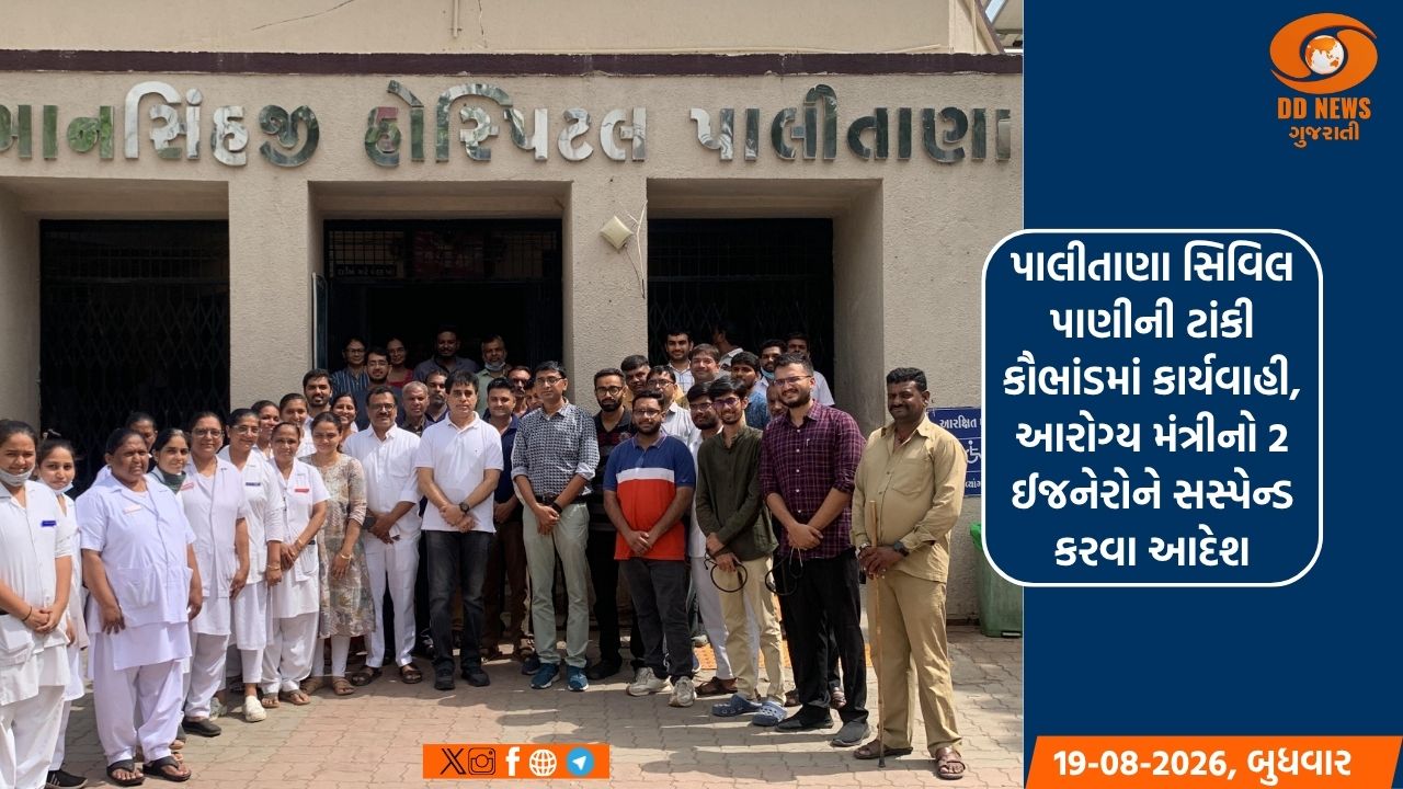 પાલીતાણા સિવિલ પાણીની ટાંકી કૌભાંડમાં કાર્યવાહી, આરોગ્ય મંત્રીનો 2 ઈજનેરોને સસ્પેન્ડ કરવા આદેશ