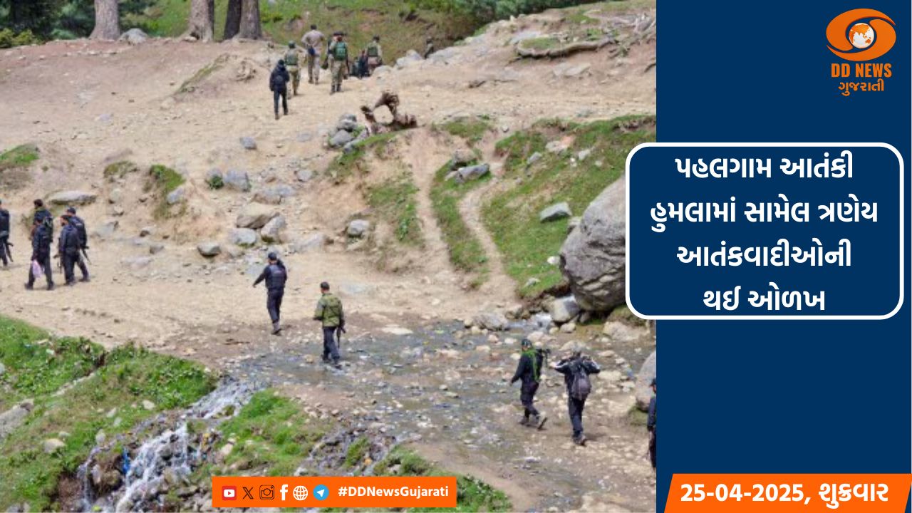 પહલગામ આતંકી હુમલામાં સામેલ ત્રણેય આતંકવાદીઓની થઈ ઓળખ