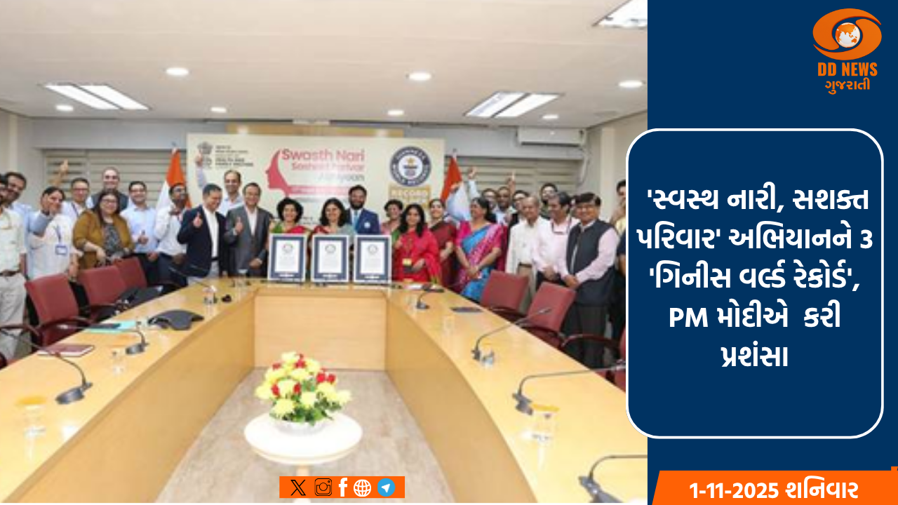 પીએમ મોદીએ 'સ્વસ્થ નારી, સશક્ત પરિવાર' અભિયાન હેઠળ ત્રણ 'ગિનીસ વર્લ્ડ રેકોર્ડ' બનાવવાની કરી પ્રશંસા