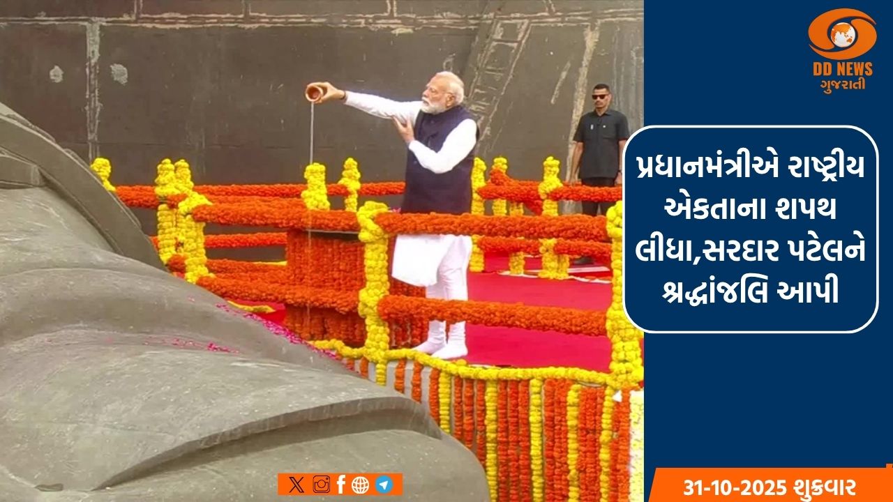 પ્રધાનમંત્રીએ રાષ્ટ્રીય એકતાના શપથ લીધા,સરદાર પટેલને શ્રદ્ધાંજલિ આપી