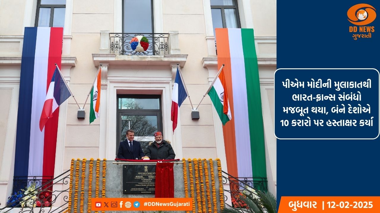 પીએમ મોદીની મુલાકાતથી ભારત-ફ્રાન્સ સંબંધો મજબૂત થયા, બંને દેશોએ 10 કરારો પર હસ્તાક્ષર કર્યા