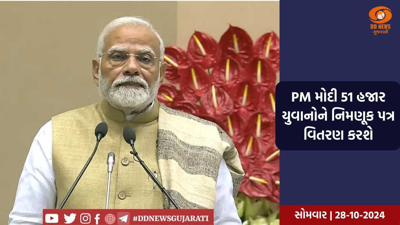 પ્રધાનમંત્રી નરેન્દ્ર મોદીએ ​​મહાત્મા ગાંધીને તેમની પુણ્યતિથિ પર શ્રદ્ધાંજલિ અર્પણ કરી 