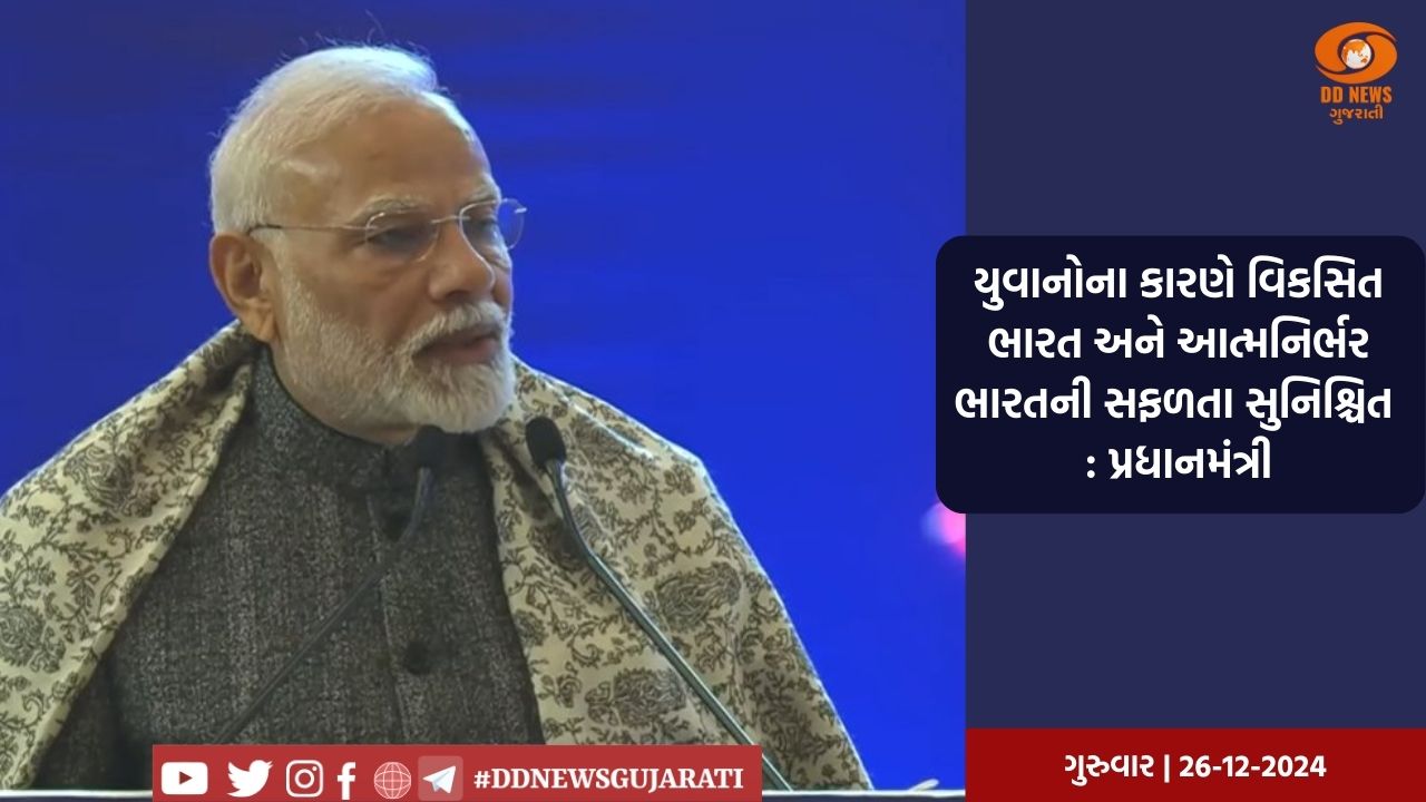 ભાજપના દિગ્ગજ નેતા અને પ્રધાનમંત્રી નરેન્દ્ર મોદી કહ્યું કે, જ્યારે ભારત વૈશ્વિક મંચ પર બોલે છે ત્યારે આખી દુનિયા સાંભળે છે