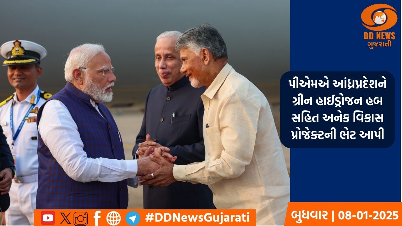 પીએમએ આંધ્રપ્રદેશને ગ્રીન હાઈડ્રોજન હબ સહિત અનેક વિકાસ પ્રોજેક્ટની ભેટ આપી