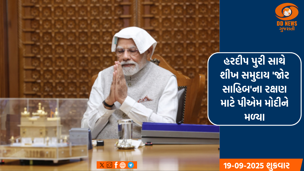 હરદીપ પુરી સાથે શીખ સમુદાય 'જોર સાહિબ'ના રક્ષણ માટે પીએમ મોદીને મળ્યા