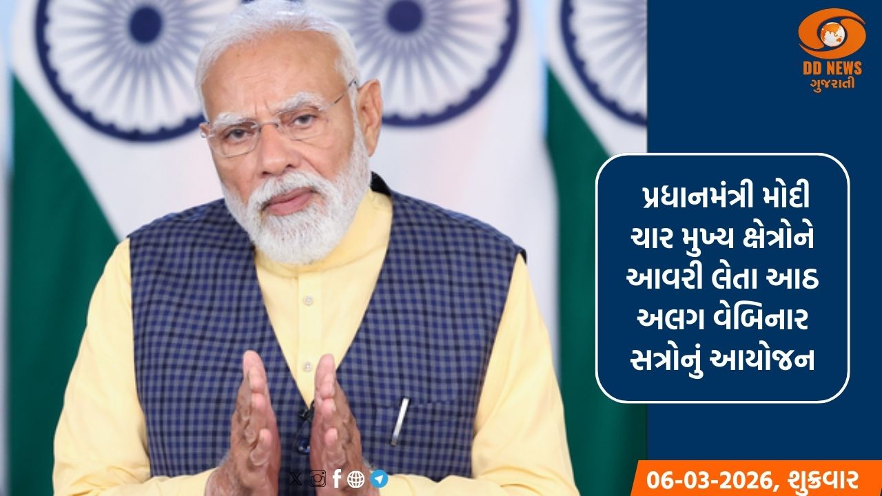  પ્રધાનમંત્રી મોદી કૃષિ પર વેબિનારને સંબોધિત કરશે