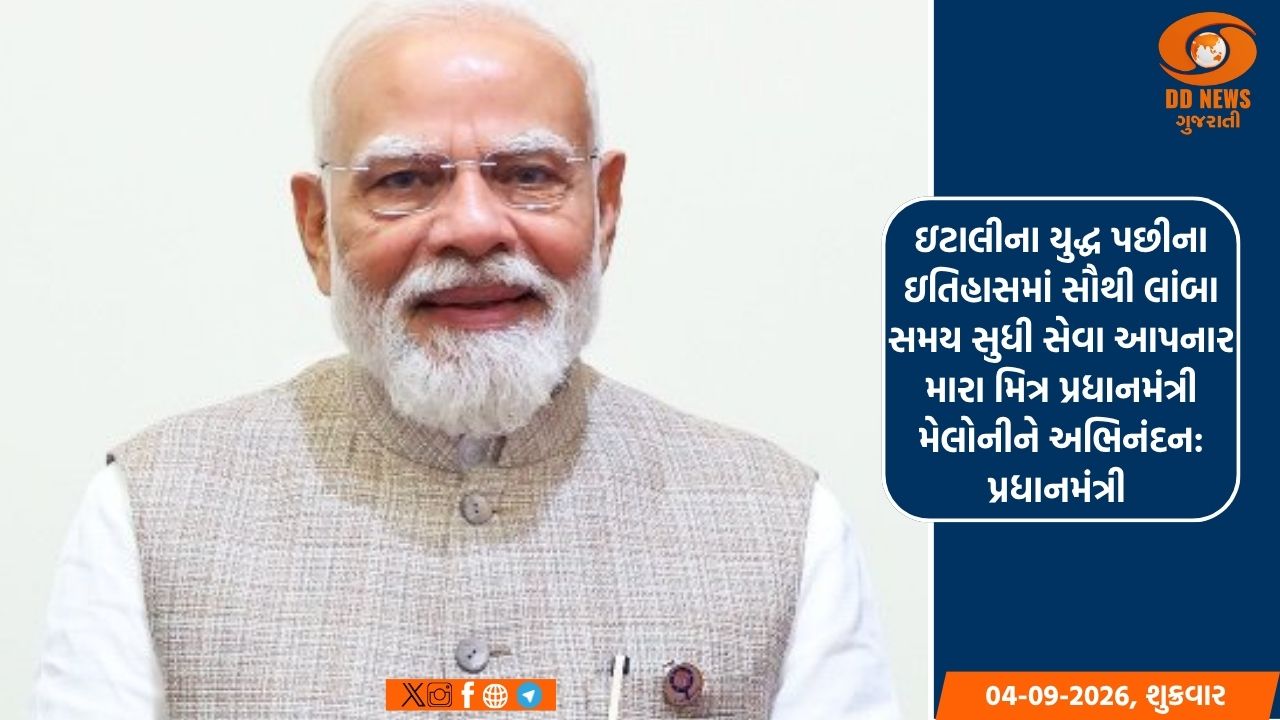 પ્રધાનમંત્રીએ જ્યોર્જિયા મેલોનીને અભિનંદન પાઠવ્યા