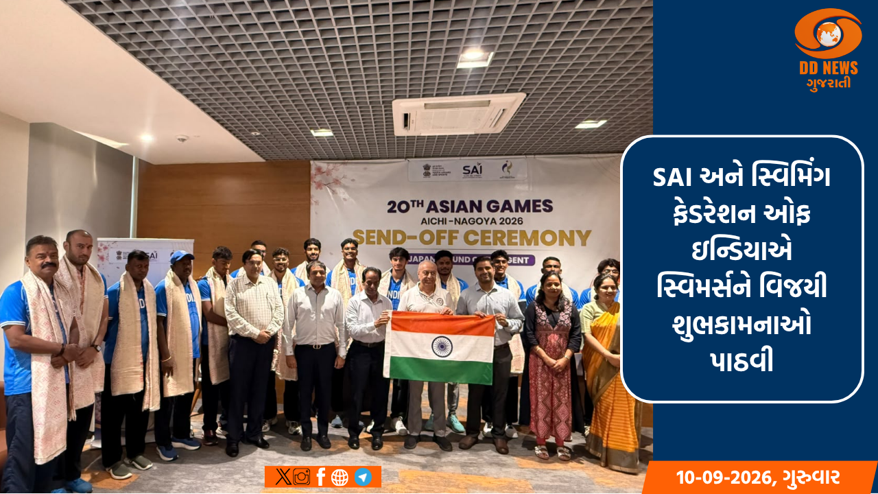 20મી એશિયન ગેમ્સ માટે ભારતીય સ્વિમિંગ ટીમને અમદાવાદથી સેન્ડ-ઑફ