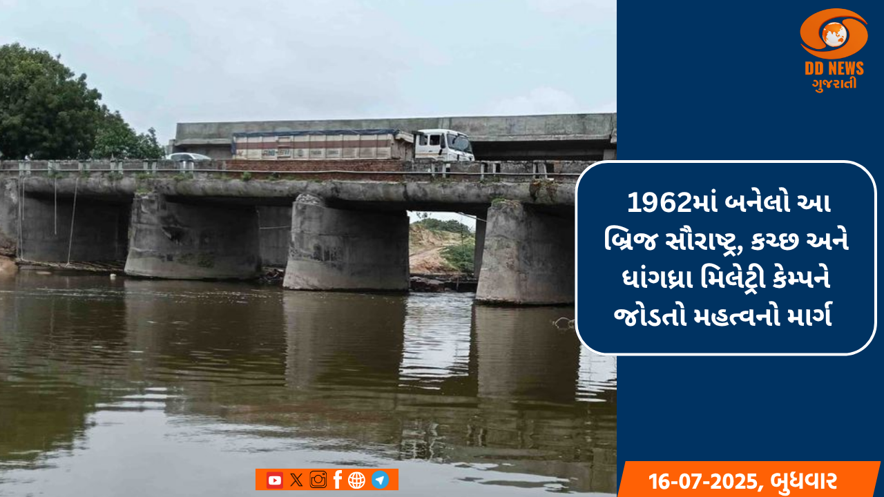 શંખેશ્વર નજીક 62 વર્ષ જૂનો બ્રિજ બંધ, ભારે વાહનો માટે વૈકલ્પિક માર્ગ