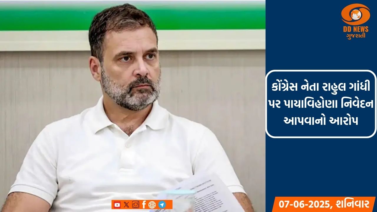લોકસભાની ચૂંટણીમાં પરાજય બાદ કોંગ્રેસ અધ્યક્ષ પદ પરથી પોતાનું રાજીનામું આપવાની રાહુલ ગાંધીની રજૂઆત