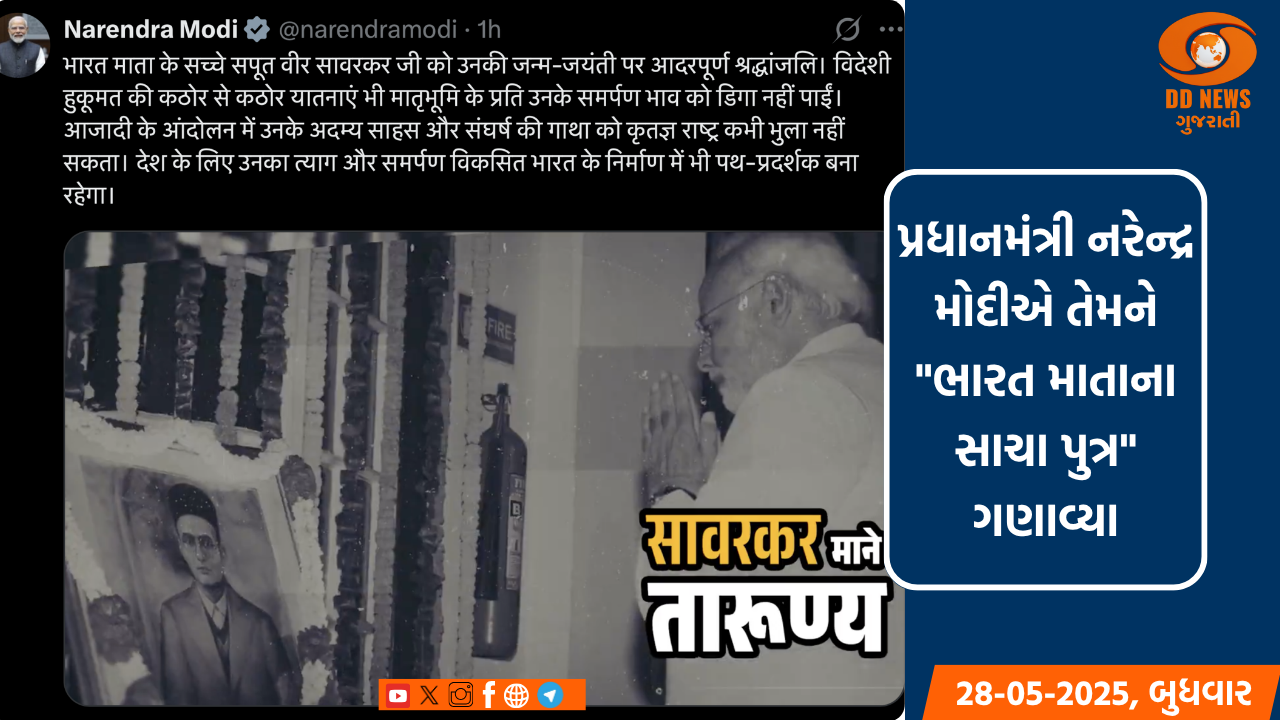 પ્રધાનમંત્રી નરેન્દ્ર મોદીએ વીર સાવરકરને આપી શ્રદ્ધાંજલિ