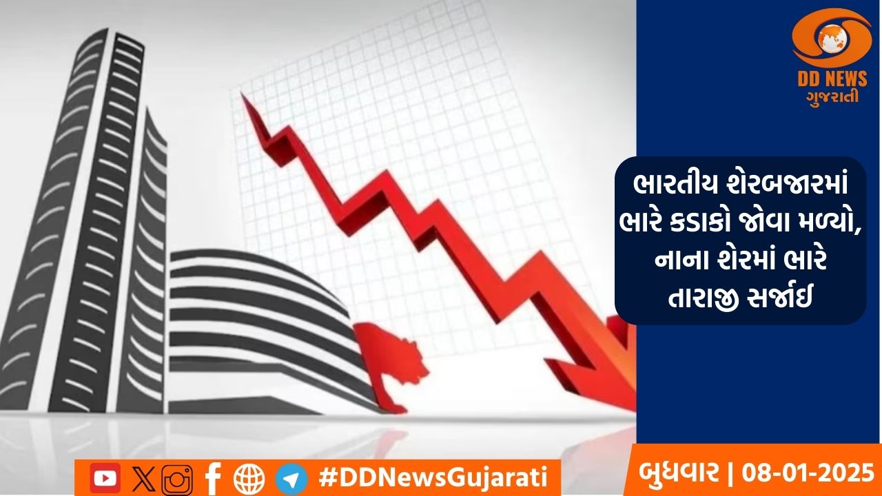 ભારતીય શેરબજાર આજે સપ્તાહના પ્રથમ દિવસે રેડ ઝોનમાં ખુલ્યો,સેન્સેક્સમાં 1400 અંકોનો મોટો કડાકો જોવા મળ્યો