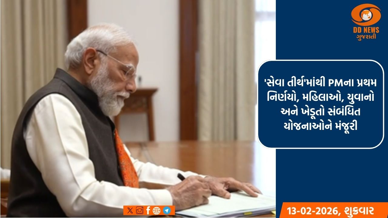 'સેવા તીર્થ'માંથી PM મોદીના નિર્ણયો: મહિલા, યુવા અને ખેડૂત યોજનાઓને મંજૂરી