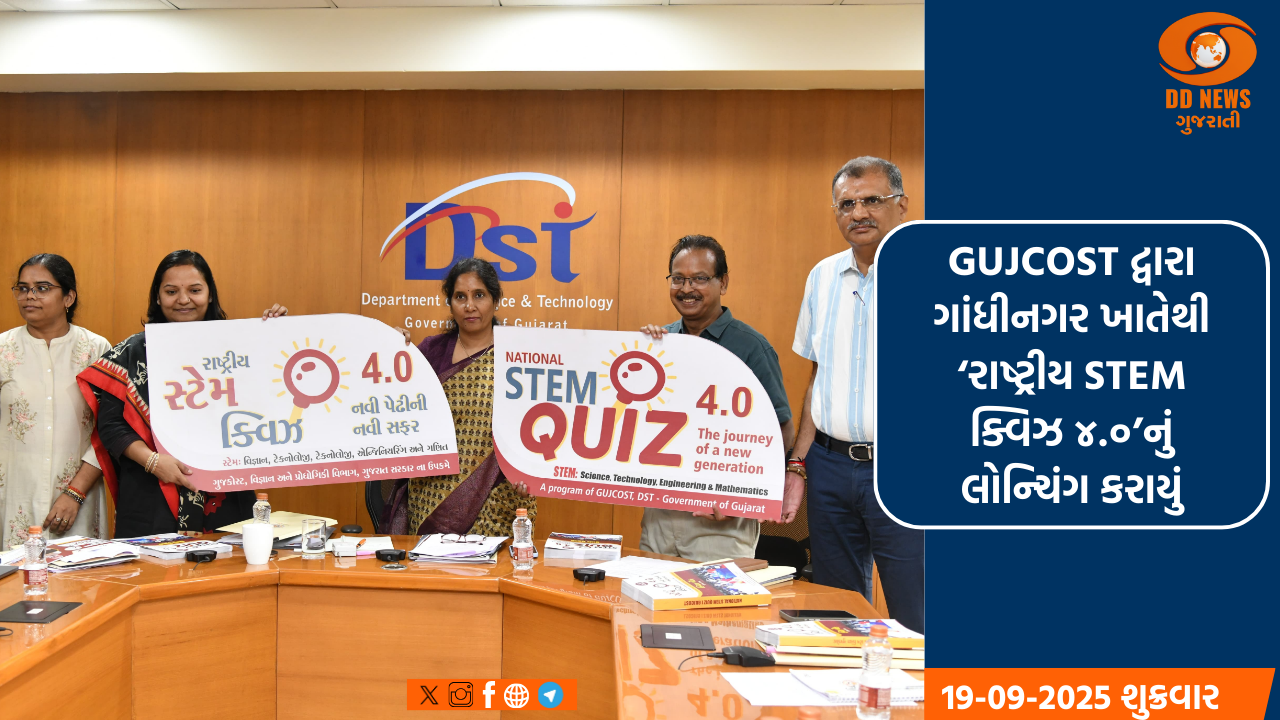 GUJCOST દ્વારા ગાંધીનગર ખાતેથી ‘રાષ્ટ્રીય STEM ક્વિઝ ૪.૦’નું લોન્ચિંગ કરાયું