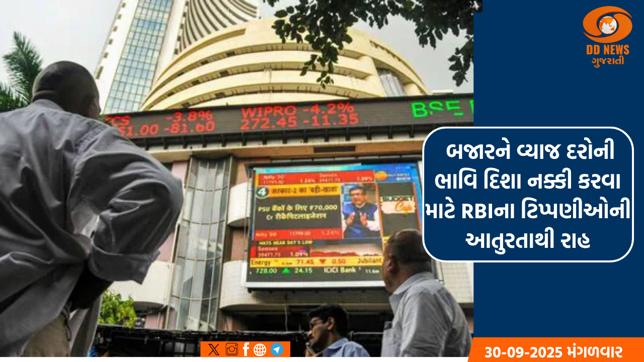 RBI MPC ના નિર્ણય પહેલા સેન્સેક્સ નજીવો ઘટાડો સાથે બંધ થયો, બેંકિંગ શેરોમાં ખરીદી જોવા મળી