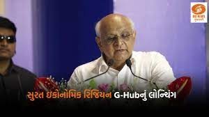 સુરત ઇકોનોમિક રિજિયન G-Hub ના માસ્ટર પ્લાનનું લોન્ચિંગ કરવામાં આવ્યું