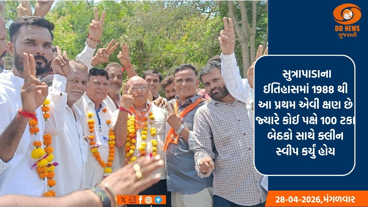 સુત્રાપાડામાં 'કેસરીયો' લહેરાયો: 24 માંથી 24 બેઠકો પર ભવ્ય વિજય સાથે ભાજપે રચ્યો ઇતિહાસ