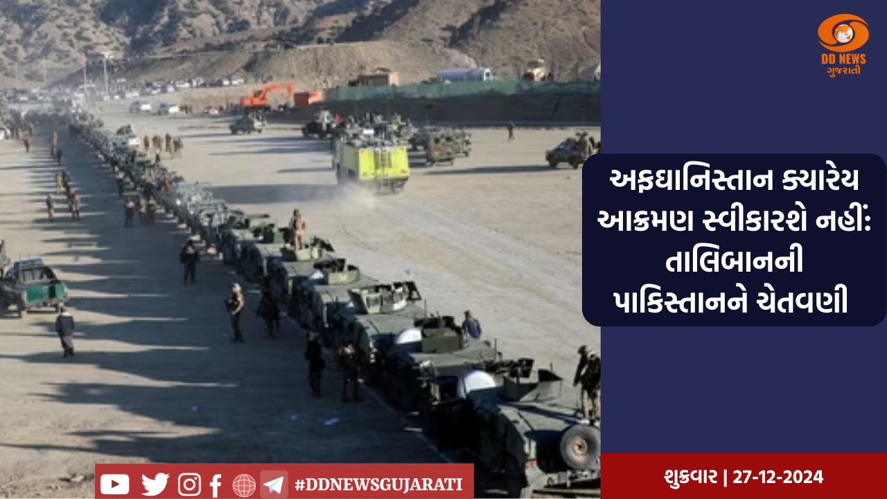 ઈસ્લામાબાદે સોવિયત યુનિયન અને અમેરિકા પાસેથી પાઠ લેવો જોઈએઃ તાલિબાન