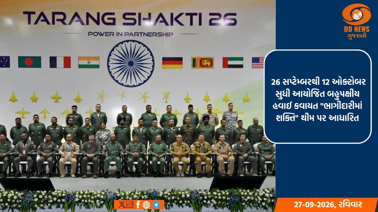 કવાયત તરંગ શક્તિ 2026 ના કાર્યરત તબક્કાનો જોધપુર ખાતે સાત વિદેશી વાયુસેનાઓ સાથે આરંભ 