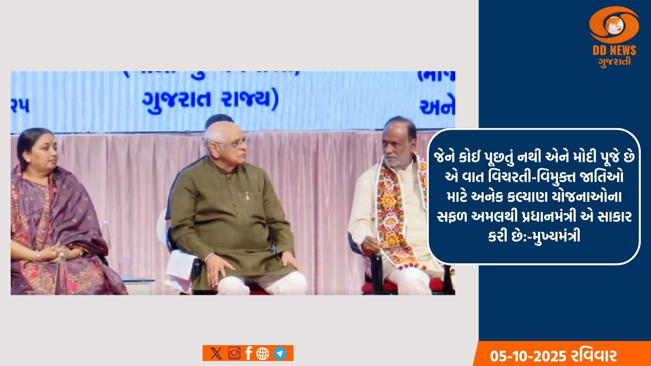 અમદાવાદ ખાતે 'વિચરતી વિમુક્ત જાતિઓ'નું રાજ્યસ્તરીય મહાસંમેલન યોજાયું 