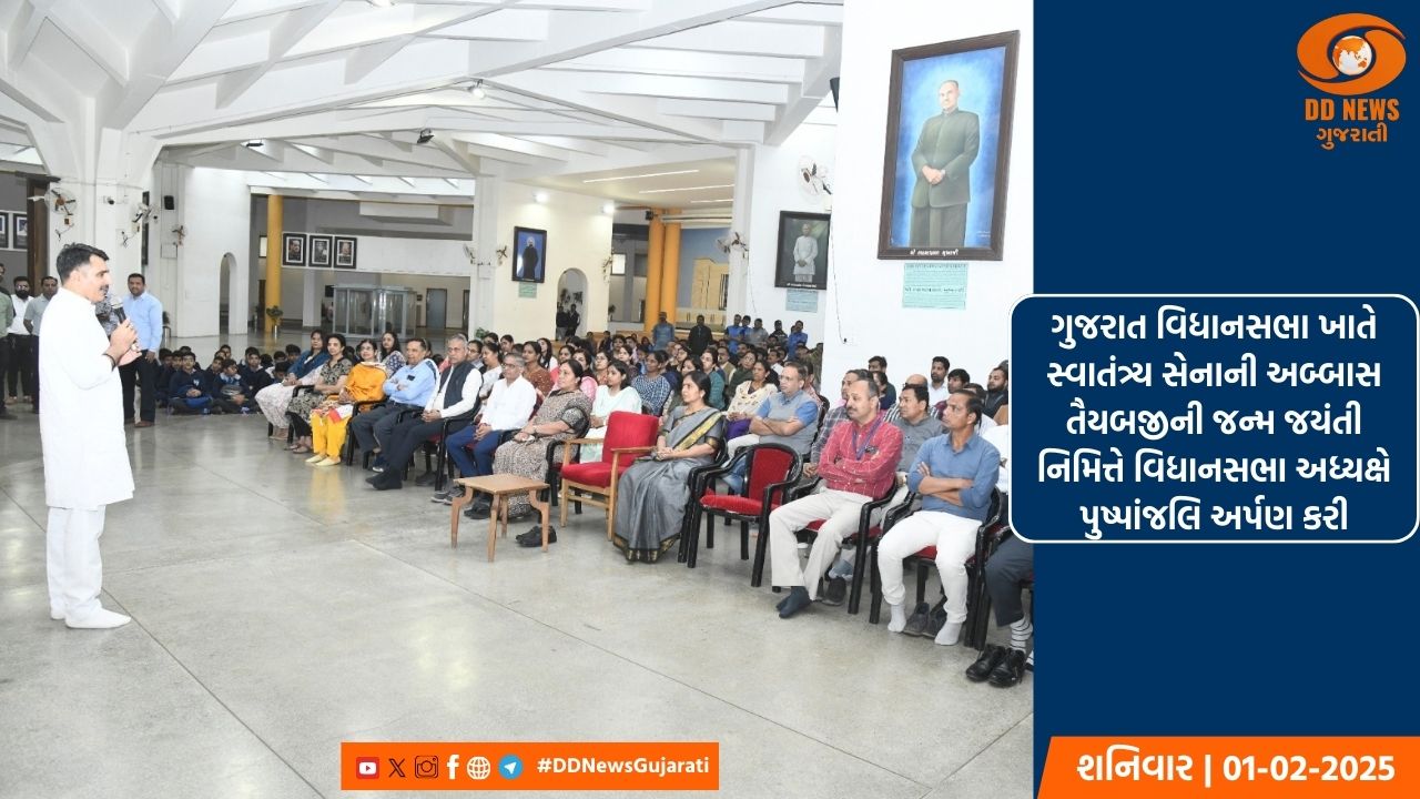 ગુજરાત વિધાનસભા ખાતે સ્વાતંત્ર્ય સેનાની અબ્બાસ તૈયબજીની જન્મ જયંતી નિમિત્તે વિધાનસભા અધ્યક્ષે પુષ્પાંજલિ અર્પણ કરી