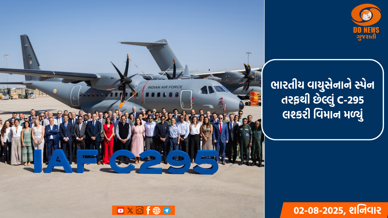ભારતીય વાયુસેનાને સ્પેન તરફથી છેલ્લું C-295 લશ્કરી વિમાન મળ્યું