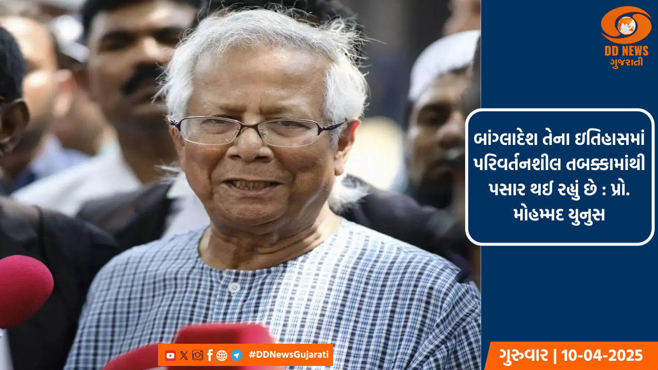 બાંગ્લાદેશમાં આવતા વર્ષે, ડિસેમ્બર અથવા જૂન સુધીમાં ચૂંટણી શક્ય : મોહમ્મદ યુનુસ